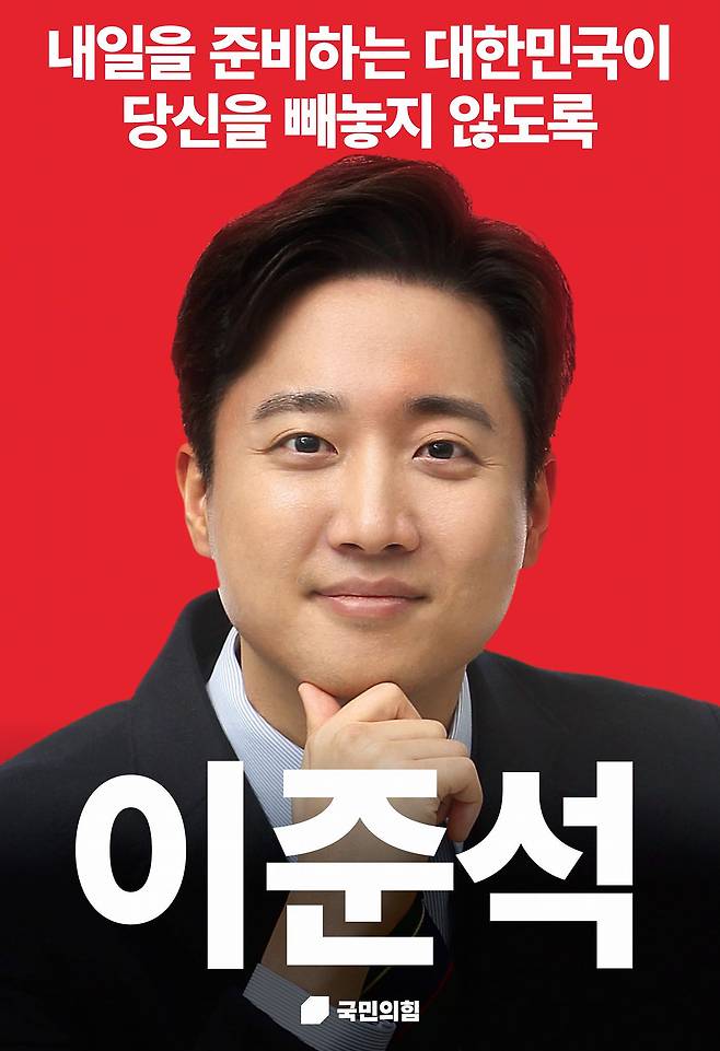 이준석 국민의힘 대표가 6·11 전당대회를 앞두고 사용한 슬로건 '내일을 준비하는 대한민국이 당신을 빼놓지 않도록'. /페이스북 캡처