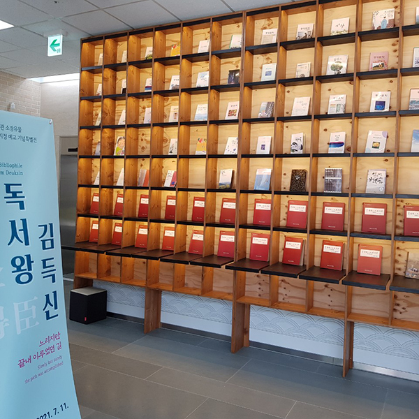 김득신의 작품들과 지역 작가들의 책들이 전시된 문학관 내부.
