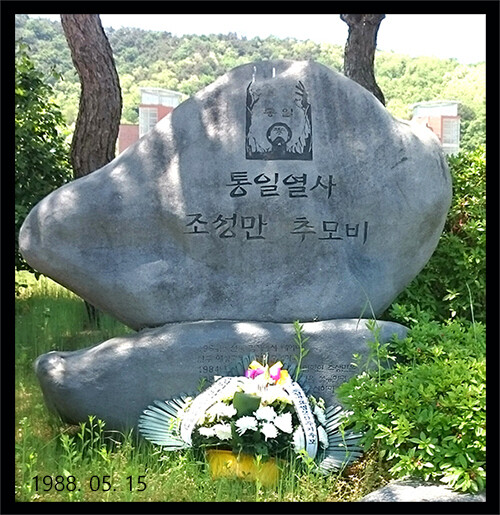 조 열사의 모교인 전주해성고에 1999년에 세워진 추모비. <한겨레> 자료 사진