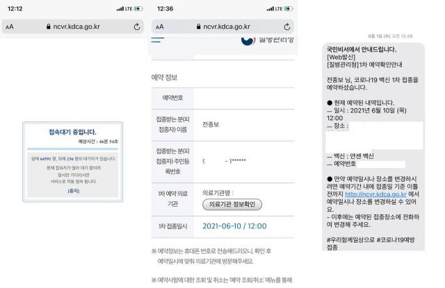 백신 예약 사이트와 안내 문자./사진=헬스조선DB