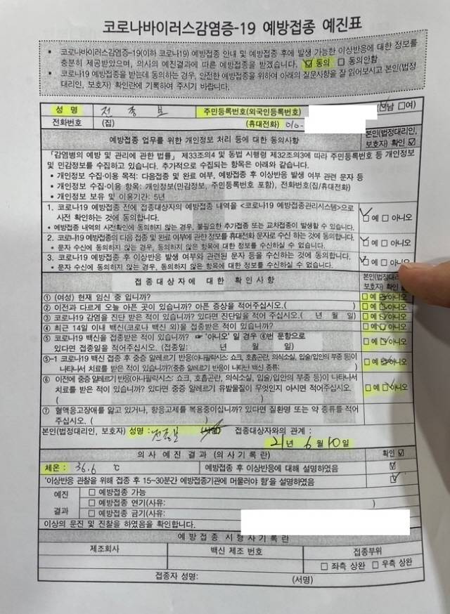 백신 예방접종 예진표./사진=헬스조선DB