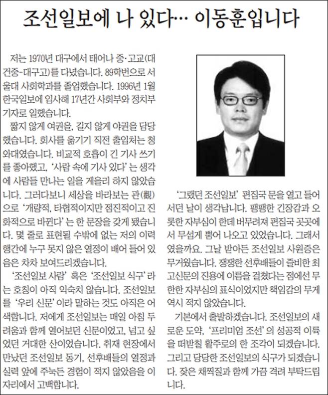 ▲ 2013년 10월18일자 조선일보 사보.