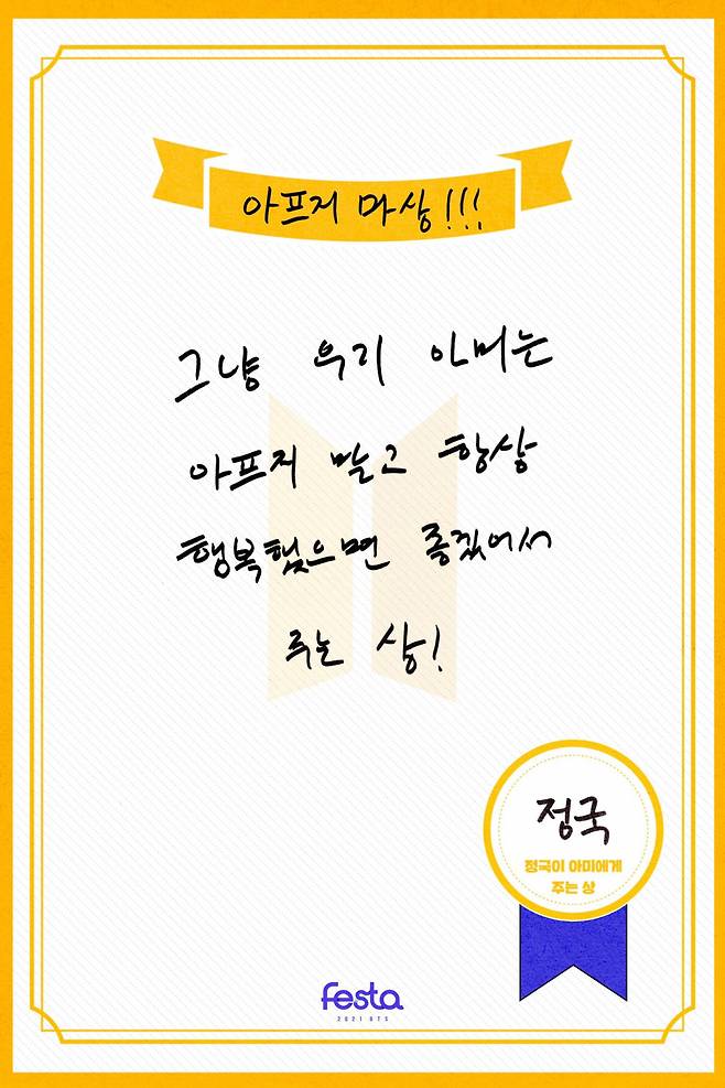 '아바' 방탄소년단 정국 "너무 착한 아미=사랑, 아프지 말고 항상 행복했으면 좋겠어"..팬들 "정구기맘=내맘♥"