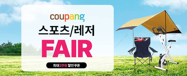 쿠팡 '2021 스포츠 레저 페어'© 뉴스1