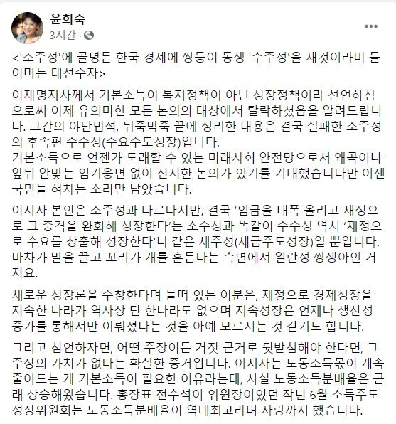 윤희숙 국민의힘 의원이 12일 올린 페이스북 게시글. 페이스북 캡처
