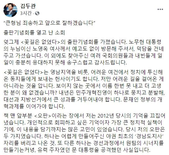 김두관 더불어민주당 의원이 12일 올린 페이스북 게시글. 페이스북 캡처