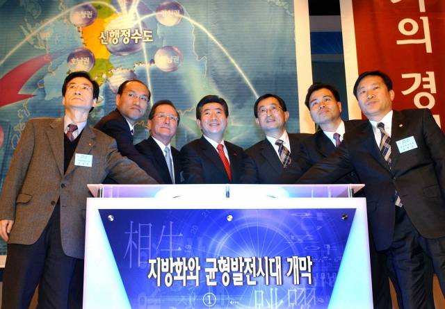 노무현 전 대통령(가운데)이 2004년 1월 29일 정부대전청사에서 열린 '지방화와 균형 발전시대 선포식'에서 참석자들과 함께 개막 버튼을 누르고 있다. 참여정부는 지역 간 불균형을 해소하기 위해 국가균형발전특별회계(균형발전예산)을 편성했다. 2005년부터 지난해까지 16년간 총 144조원이 투입됐다. 국민일보DB