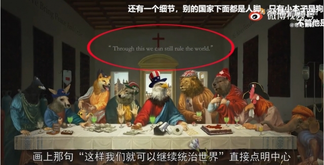중국 포털 웨이보에 올라온 G7 정상회의를 풍자한 '최후의 G7' 그림. 예수 자리에 있는 흰머리 독수리를 한 미국이 앉아 있고 그 위로 "이것으로 우리는 여전히 세계를 지배할 수 있다"는 문구가 적혀 있다. 웨이보 홈페이지