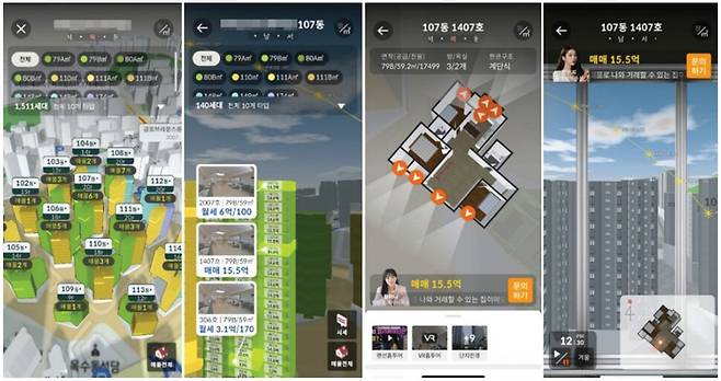 직방이 내놓은 ‘온택트 파트너스’ 서비스 화면. 3차원 그래픽을 통해 채광 등을 확인할 수 있다. 직방 제공