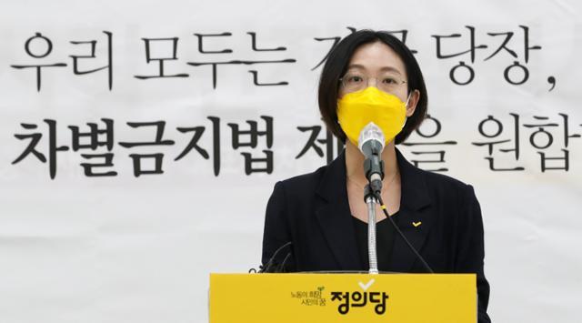 장혜영 정의당 의원이 15일 국회에서 열린 '차별금지법 10만 서명 보고 및 입법촉구' 기자회견에서 발언하고 있다. 연합뉴스