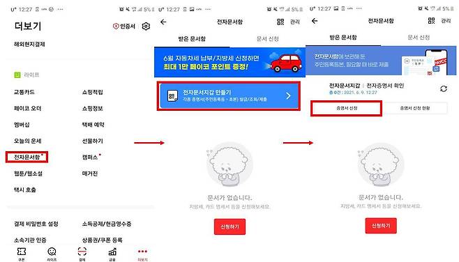 페이코 전자문서지갑 생성하기