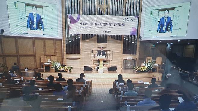 한신교회가 주최한 제14회 신학심포지엄이 15일 서울 서초구 한신교회에서 열렸다.