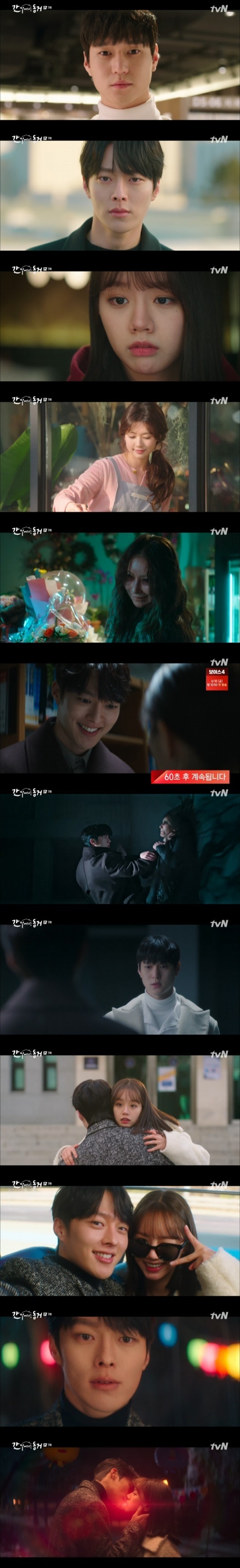 tvN '간 떨어지는 동거' © 뉴스1