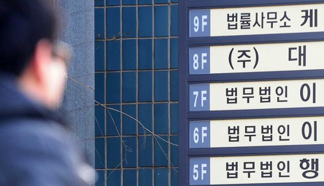 서울 서초동 법조타운 내 변호사 사무실이 입주해 있는 한 건물의 안내간판. 한국일보 자료사진