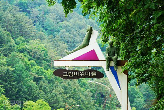 화암면 소재지로 들어서는 길목에 '그림바위마을' 조형물이 세워져 있다.