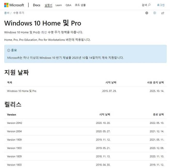 윈도 10 홈 및 프로 버전 '사용 중지 날짜'가 2025년 10월 24일로 표기돼 있다