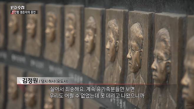 ▲ 6월15일 MBC 'PD수첩-천안함 생존자의 증언' 방송 갈무리