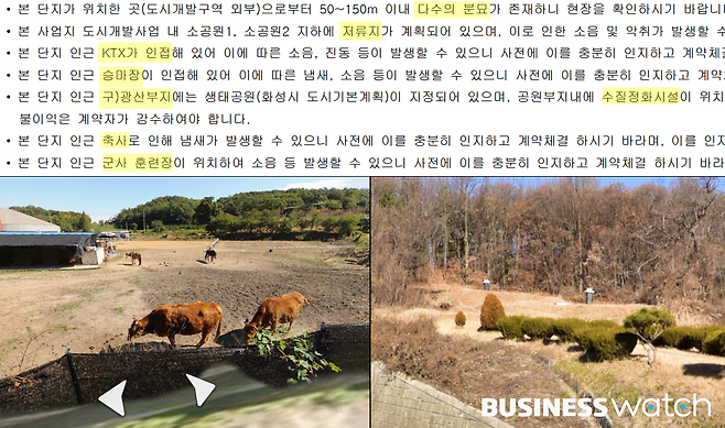 '봉담자이 프라이드시티' 입주자모집공고에 표기된 혐오시설들(위). 네이버 지도 로드뷰에서 확인한 단지 인근의 축사, 묘지 등.