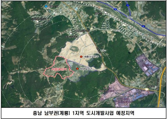 충남 남부권(계룡) 1지역 도시개발사업 예정지역