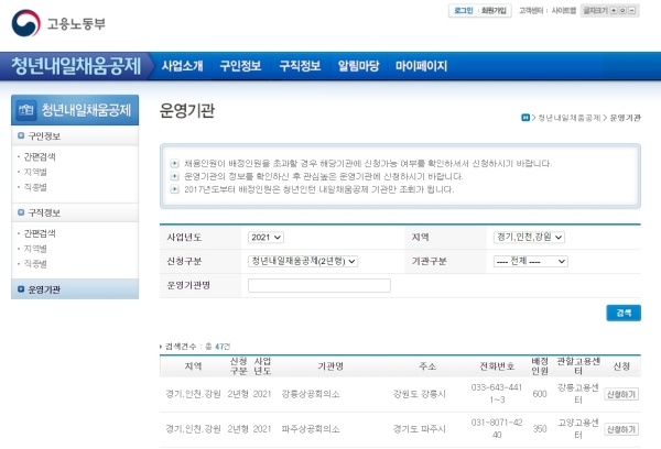 청년내일채움공제 운영기관 검색.(출처=고용노동부 워크넷 홈페이지)