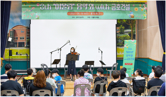 금호건설 직원이 16일 경기도 고양시 일산서구 홀트학교에서 열린 `제3회 어울림 음악회`에서 오프닝 공연을 하고 있다.금호건설과 사단법인 `더불어배움`이 함께 개최하는 어울림 음악회는 지난 해 첫 음악회를 시작으로 이번이 3회째다. [사진 제공 = 금호건설]