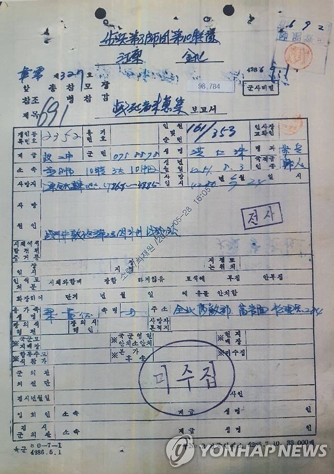 고 홍인수 이등중사의 전사 기록 [6.25 무공훈장 찾아주기 조사단 제공]