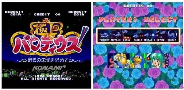 極上 パロディウス유튜브(watch?v=mVZuB1zApJQ)