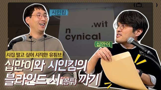ⓒ위트앤시니컬 유튜브