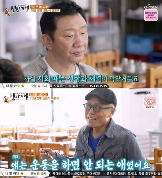 Hur Jae mentioned the height of son Heo Young.In the TV drama White Travel broadcasted on the 18th, basketball coach Hur Jae and big son basketball player Heo Young went on a gourmet trip to Incheon.Huh Young-man looked at Heo Young and joked that he had a lot of improvements and praised Heo Youngs appearance.Since then, the two have visited the 75-year-old Incheon-style Haejangguk house.Heo Young said, My mother had taken care of breakfast unconditionally when I was exercising, and Hur Jae said, It is very important to eat as an athlete.Huh Young-man said, My wife would have suffered a lot. Hur Jae said, Yes.I retired in 2004, and in 2014, Woong made his professional debut. He expressed his gratitude for his wife who supported him and his children.In addition, Hur Jae mentioned Heo Youngs height, saying, In fact, we were short in height and physique; the biggest players were Han Ki-beom (205cm) and Kim Yu-taek (197cm).But nowadays, my kidneys are getting better and my physique is getting better. But nowadays, children are almost 2 meters tall.He also pointed to Heo Young and said, The child is 184cm, and Heo Young corrected it as 185cm. Hur Jae said, The child should have studied only when he sees the key.I shouldnt have played basketball, she quivered.Since then, Hur Jae has included Heo Young and Hur Hoon in the entry during the national basketball coach, and recalled an anecdote that came to peoples mouths. I talked about it a lot around.But then I told the technical committee that I was a must-have player when I was in every position, and I did not pick it because it was a son.There are people who are receiving it and there are people who are not. Heo Young also said, Since that, my brother has been very hard, but the next year I made a lot of records on MVP.So I prepared more than usual and worked hard. White Half Travel airs every Friday at 8 p.m.Photo = TV Chosun Broadcasting Screen