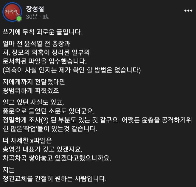 장성철 공감과논쟁센터소장 페이스북