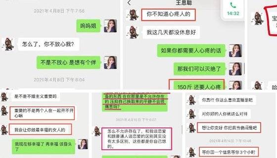 지난 15일 쑨이닝이 공개한 왕쓰충과의 위챗 대화 내용 중 일부. 구애에 응하지 않는다며 왕쓰충이 협박하자 전문을 자신의 웨이보 계정을 통해 공개했다. [웨이보 캡쳐]