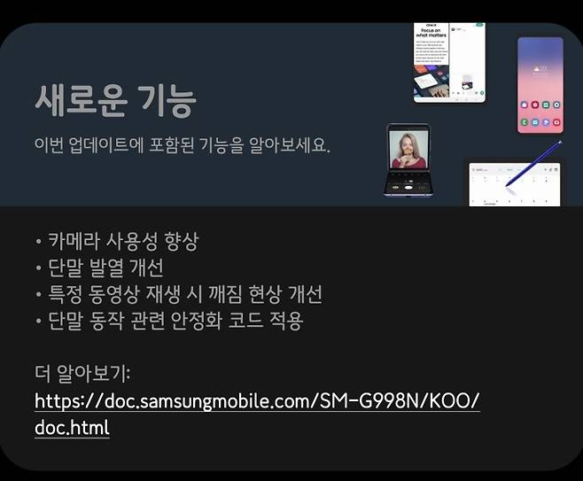 삼성전자는 지난 17일 갤럭시S21 시리즈 대상으로 신규 소프트웨어 업데이트를 진행했다. [갤럭시 스마트폰 화면 캡처]