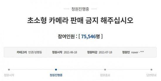 지난 18일 청와대 국민청원 게시판에는 범죄에 활용될 수 있는 초소형 카메라 판매를 금지해달라는 내용의 청원이 올라왔다. [사진=청와대 국민청원 게시판 캡처]