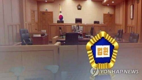 법원 재판. 연합뉴스]
