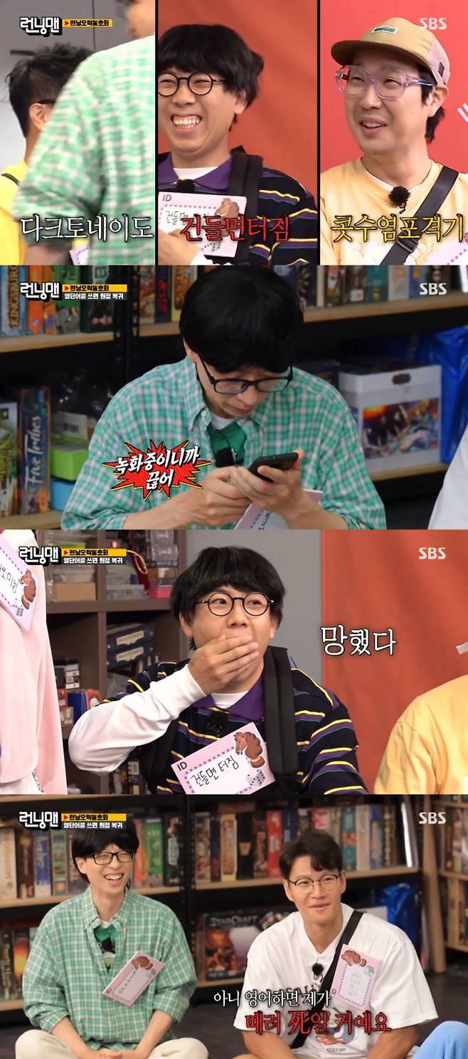 SBS ‘런닝맨’ 방송 캡처