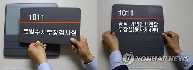 직접 수사 안 하는 형사부로 바뀐 부산지검 특수부 (부산=연합뉴스) 2019년 10월 부산지검 특수부 명패가 공직·기업범죄전담부로 바꿔 달리고 있다. [연합뉴스 자료사진]