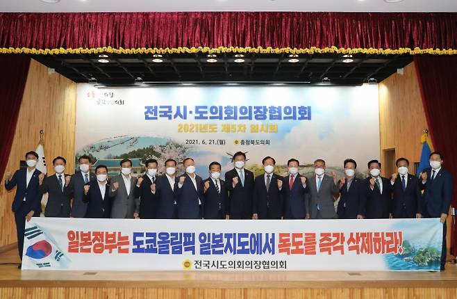 ▲전국시도의회의장협의회 2021년 제5차 임시회, 대전시의회 권중순 의장 참석(왼쪽 두번째).