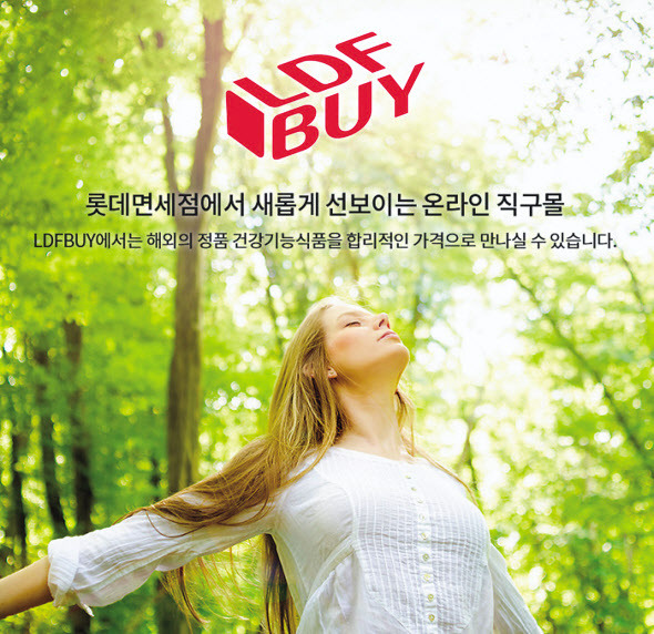 롯데면세점이 해외 상품 직소싱 온라인몰인 ‘LDF BUY(엘디에프 바이)’를 론칭했다.[롯데면세점 제공]