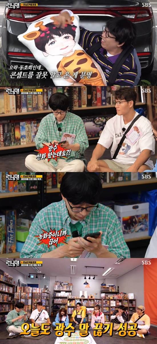 Running Man members still enjoyed Lee Kwangsoo Mole despite Lee Kwangsoo getting off.In the SBS entertainment program Running Man broadcasted on the 20th, a previous psychological warfare mission was held on the set of super-luxury scale.At the opening ceremony, the members of the Lee Kwangsoo Mole, which was featured in the 1st Running Entertainment Club, attracted attention.The first members of the group greeted the members with a messenger, and Yoo Jae-Suk used the nickname Kwangsoo is not a fool.Haha and Jung So-min wondered, Who is Kwangsoo stupid? Yang Se-chan appeared with a Gwangchan giraffe doll and laughed.Yang Se-chan explained, This is my friend I want to see, but I lost Friend. So I came out with Gwangchan.Lee Kwangsoos call came to Yoo Jae-Suk during the recording of the Entertainment Club.Yoo Jae-Suk was surprised by Lee Kwangsoos phone call and said, Kwangsoo, Im recording it, so please hang up.Yang Se-chan laughed, saying, I thought I could not stop talking now, but Im on the phone. Yoo Jae-Suk said firmly, Not during the recording.Next, in the Gangsters Dilemma mission, which is the background of the western era, the members were impressed by the super-sized set, saying, Its cutting-edge, its sophisticated, I spent a lot of money.The members also praised themselves for saying we are cool and feeling in their appearance.The PD didnt make the set with personal money - people get it wrong, Yoo Jae-Suk said.Kim Jong Kook said, This is all Kwangsoo payroll, and Ji Suk-jin said, You have received a lot of Kwangsoo pay.As Kwangsoo fell out, so did the set and there was room for it, is this how you fill Kwangsoos vacancy with a set, Yoo Jae-Suk said.The members then laughed, thanking them for saying, Thanks to you, we record in such a sophisticated set.On the other hand, in the Gangsters Dilemma, the team had to collect the items required by the boss to win the game, with Haha ranked first and Yang Se-chan ranked second.Photo: SBS broadcast screen