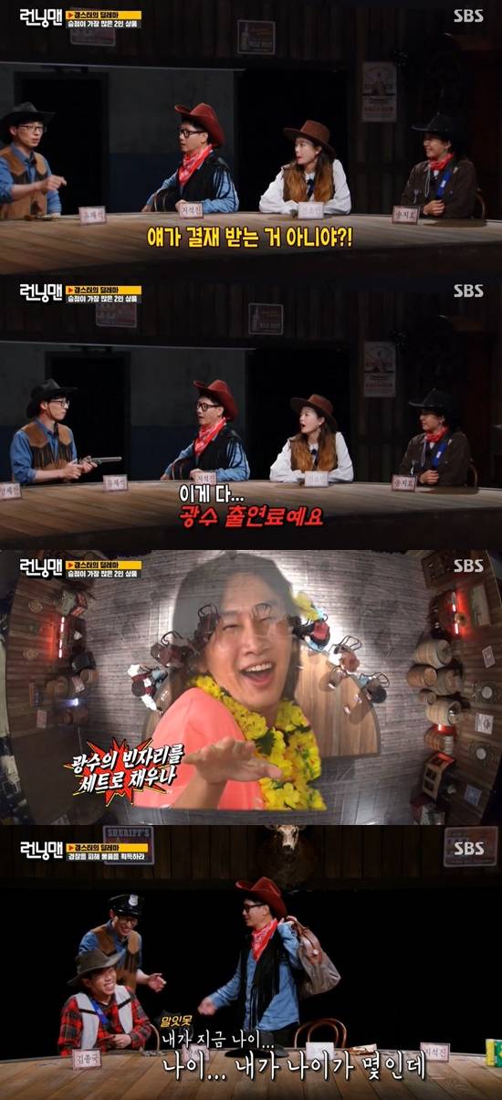 Running Man members still enjoyed Lee Kwangsoo Mole despite Lee Kwangsoo getting off.In the SBS entertainment program Running Man broadcasted on the 20th, a previous psychological warfare mission was held on the set of super-luxury scale.At the opening ceremony, the members of the Lee Kwangsoo Mole, which was featured in the 1st Running Entertainment Club, attracted attention.The first members of the group greeted the members with a messenger, and Yoo Jae-Suk used the nickname Kwangsoo is not a fool.Haha and Jung So-min wondered, Who is Kwangsoo stupid? Yang Se-chan appeared with a Gwangchan giraffe doll and laughed.Yang Se-chan explained, This is my friend I want to see, but I lost Friend. So I came out with Gwangchan.Lee Kwangsoos call came to Yoo Jae-Suk during the recording of the Entertainment Club.Yoo Jae-Suk was surprised by Lee Kwangsoos phone call and said, Kwangsoo, Im recording it, so please hang up.Yang Se-chan laughed, saying, I thought I could not stop talking now, but Im on the phone. Yoo Jae-Suk said firmly, Not during the recording.Next, in the Gangsters Dilemma mission, which is the background of the western era, the members were impressed by the super-sized set, saying, Its cutting-edge, its sophisticated, I spent a lot of money.The members also praised themselves for saying we are cool and feeling in their appearance.The PD didnt make the set with personal money - people get it wrong, Yoo Jae-Suk said.Kim Jong Kook said, This is all Kwangsoo payroll, and Ji Suk-jin said, You have received a lot of Kwangsoo pay.As Kwangsoo fell out, so did the set and there was room for it, is this how you fill Kwangsoos vacancy with a set, Yoo Jae-Suk said.The members then laughed, thanking them for saying, Thanks to you, we record in such a sophisticated set.On the other hand, in the Gangsters Dilemma, the team had to collect the items required by the boss to win the game, with Haha ranked first and Yang Se-chan ranked second.Photo: SBS broadcast screen