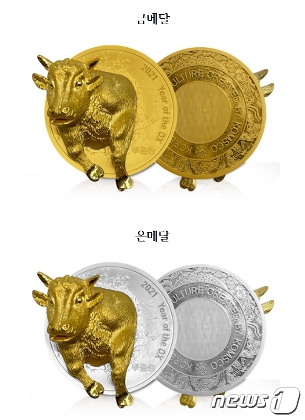 한국조폐공사 ‘입체형 황금소 메달’ 이미지© 뉴스1