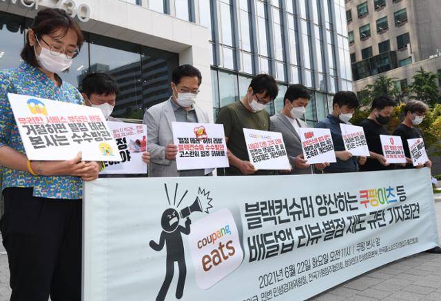 참여연대 민생희망본부와 경제민주화실현전국네트워크, 전국가맹점주협의회 등 시민단체 회원들이 22일 오전 서울 송파구 쿠팡 본사 앞에서 열린 배달앱 리뷰·별점 제도 규탄 기자회견에 앞서 최근 사망한 한 점주와 화재현장에서 순직한 김동식 구조대장 등을 위해 묵념하고 있다. 이들은 쿠팡이츠 등 음식 배달앱의 리뷰·별점 제도가 블랙컨슈머(악의적 소비자)를 양산하고 있다며 배달앱 측이 점주의 방어권을 보장해야 한다고 주장했다. 배우한 기자