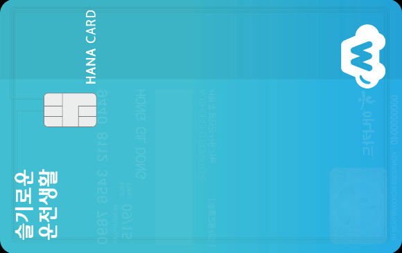 하나카드 '슬기로운 운전생활' 카드 플레이트 디자인.