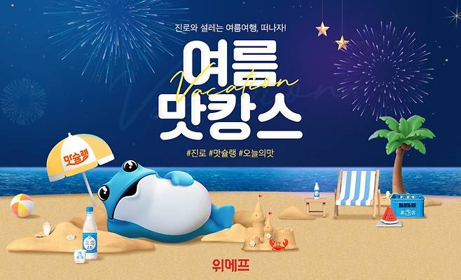 /사진= 위메프 제공