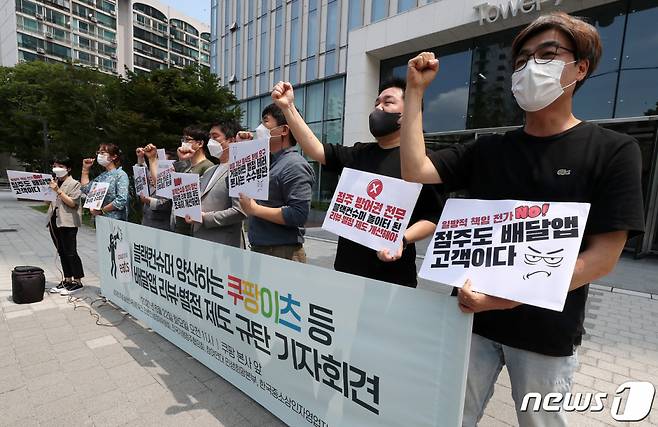 (서울=뉴스1) 박세연 기자 = 전국가맹점주협의회, 한국중소상인자영업자총연합회 소상공인과 참여연대 등 시민단체 회원들이 22일 서울 송파구 쿠팡 본사 앞에서 '블랙컨슈머 양산하는 쿠팡이츠 등 배달앱 리뷰·별점 제도 규탄 기자회견'을 갖고 구호를 외치고 있다. 2021.6.22/뉴스1