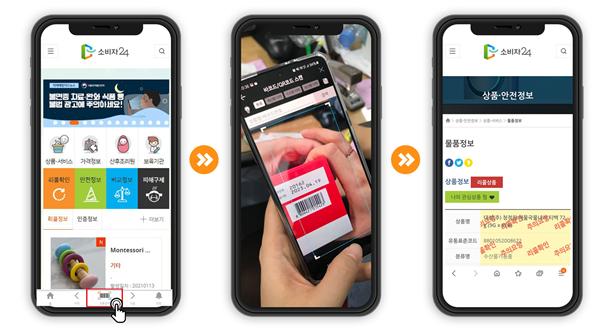 소비자24 앱으로 상품정보를 확인하려면 앱 메인화면 하단 중앙 상품검색을 클릭, 해당 제품 바코드를 인식하면 된다. /사진제공=공정위