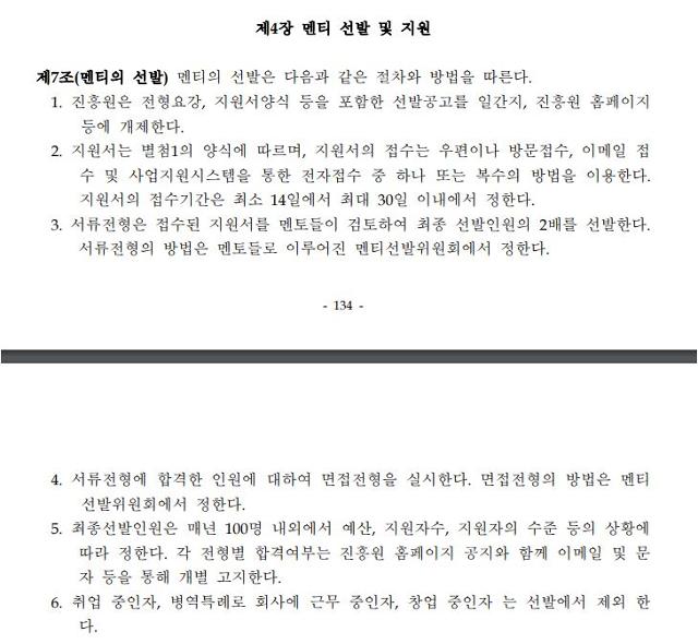 한국과학기술정보연구원 사이언스온에서 확인할 수 있는 2010년 SW마에스트로 과정 1기 사업 보고서 중 '관리지침(안)' 일부.
