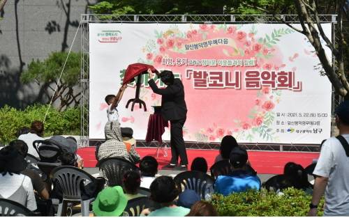 앞산영무예다음아파트에서 지난 22일 발코니음악회를 펼치고 있다.[사진=대구 남구청]