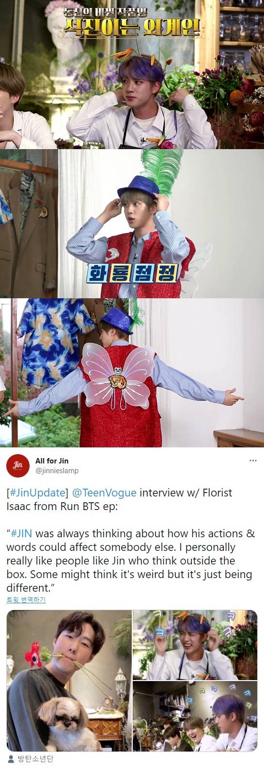 스스로 神이 된 남자..방탄소년단 진의 INTP 성격 유형에 대한 7가지 사실