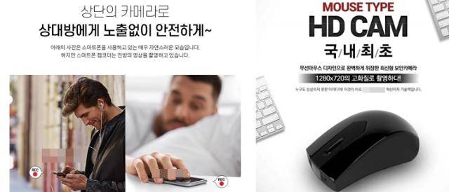 렌즈가 윗면에 달려 스마트폰을 하는 척하면서 앞을 찍을 수 있는 제품(왼쪽 사진)과 마우스 모양의 카메라. 온라인 쇼핑몰 캡처
